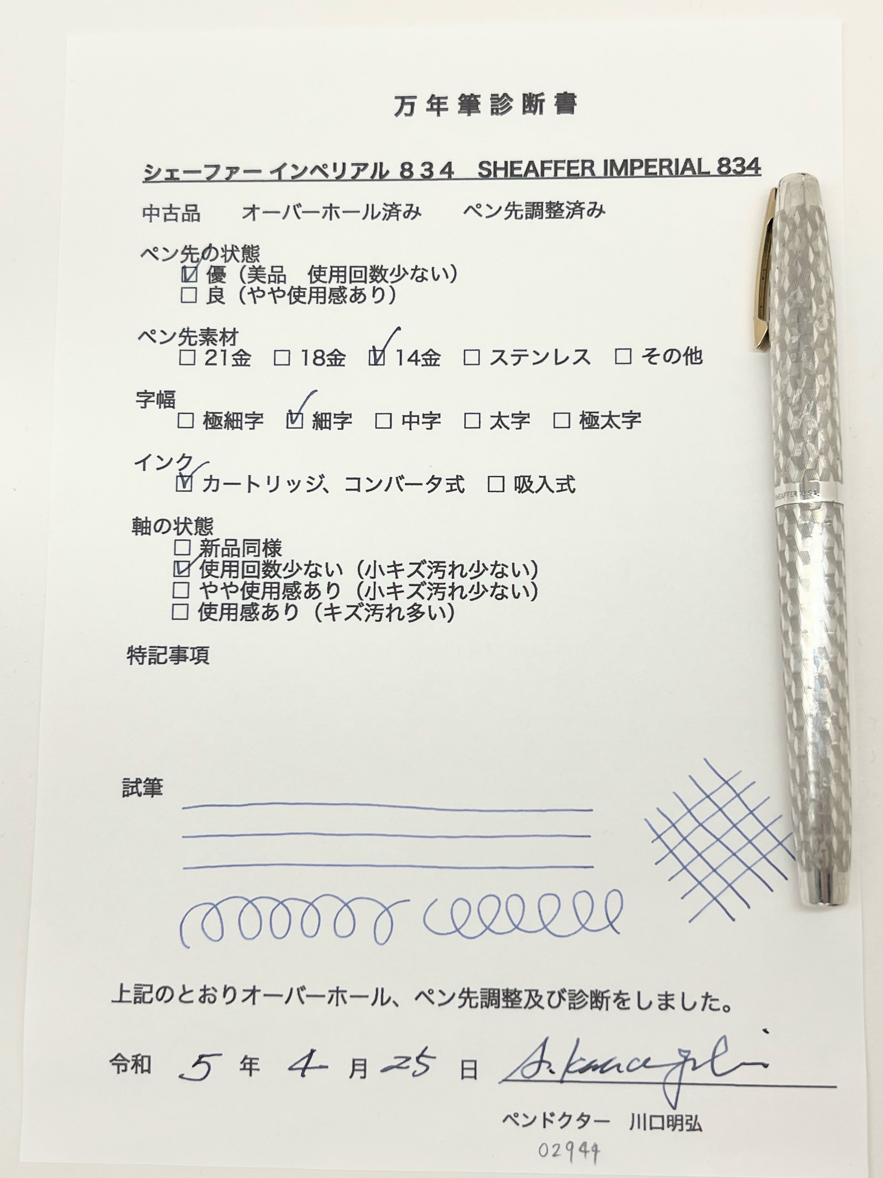 80s シェーファー インペリアル 834 SHEAFFER 834 （細字） 14K