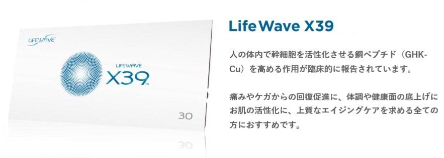 ◇LIFE WAVE X39 ライフウェーブ X39(30枚入り)1個 - その他