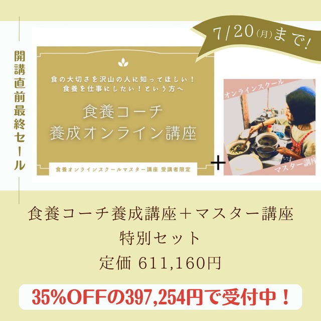 オンラインスクール　マスター講座　17期生　