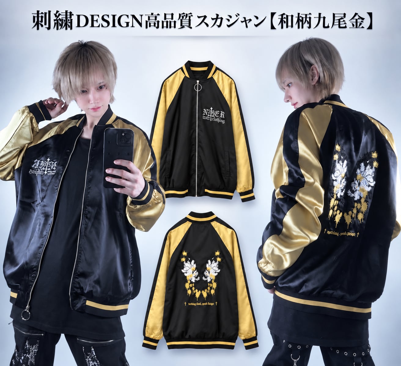 定価27500円 スカジャン 総柄 黒 L 総柄 y2k CBOY 刺繍DESIGN高品質スカジャン【和柄金九尾】 | NIER CLOTHING