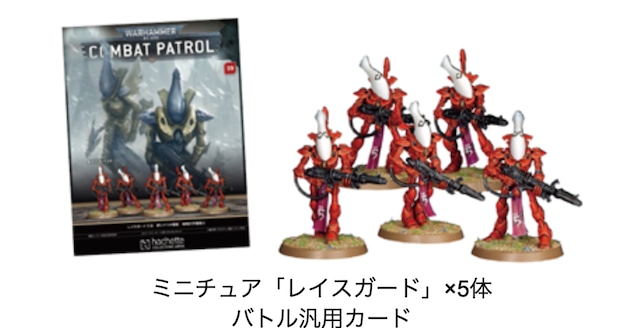 2026/1/7発売 19号【ウォーハンマー40,000:コンバットパトロール