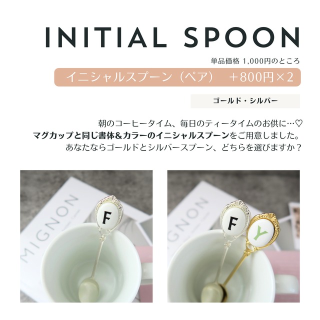 【ペアマグカップ】イニシャルplus+マグカップ(ブラック・グレージュ)|ウェディング・結婚式・結婚祝い・婚約祝い