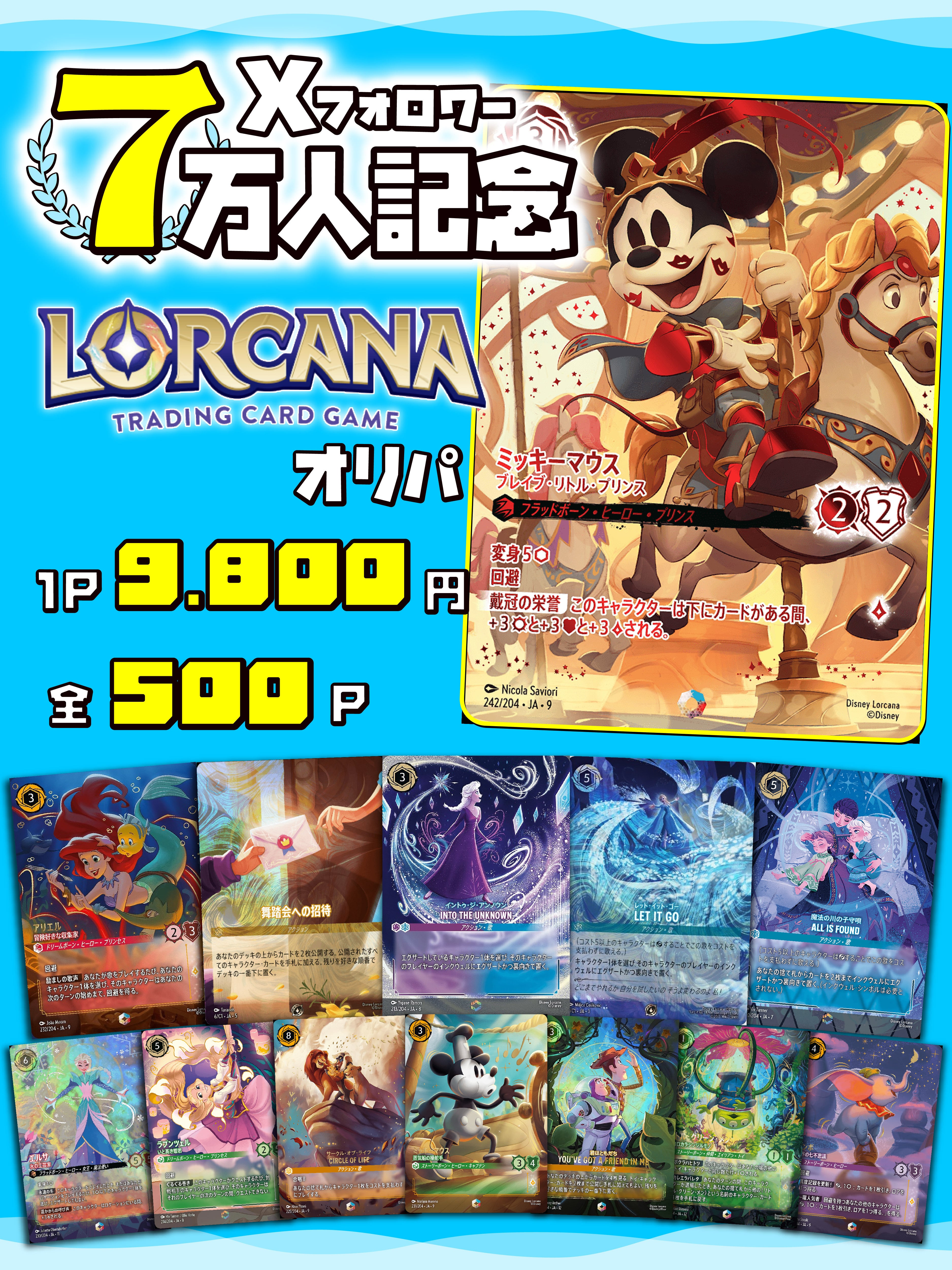 ロルカナ | 町のオリパ屋さん