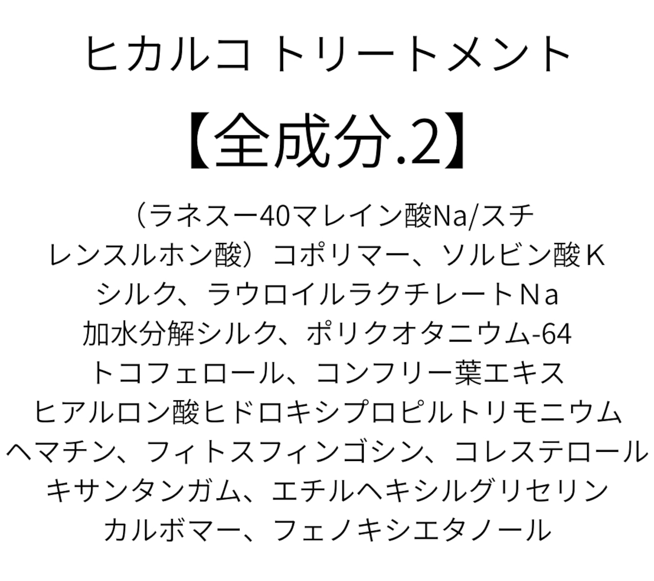 ヒカルコシャンプー&トリートメント トライアルセット