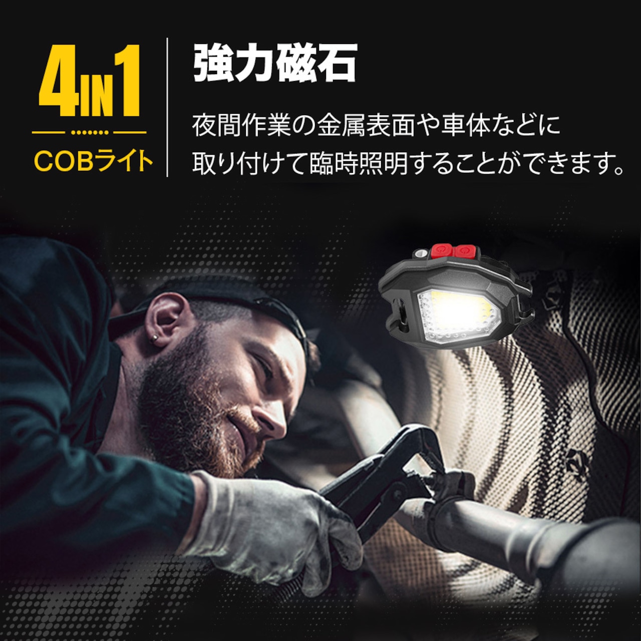 4IN1COBライト