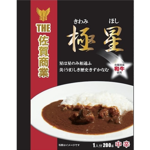 極 星(きわみほし) カレー　　佐賀商業高校