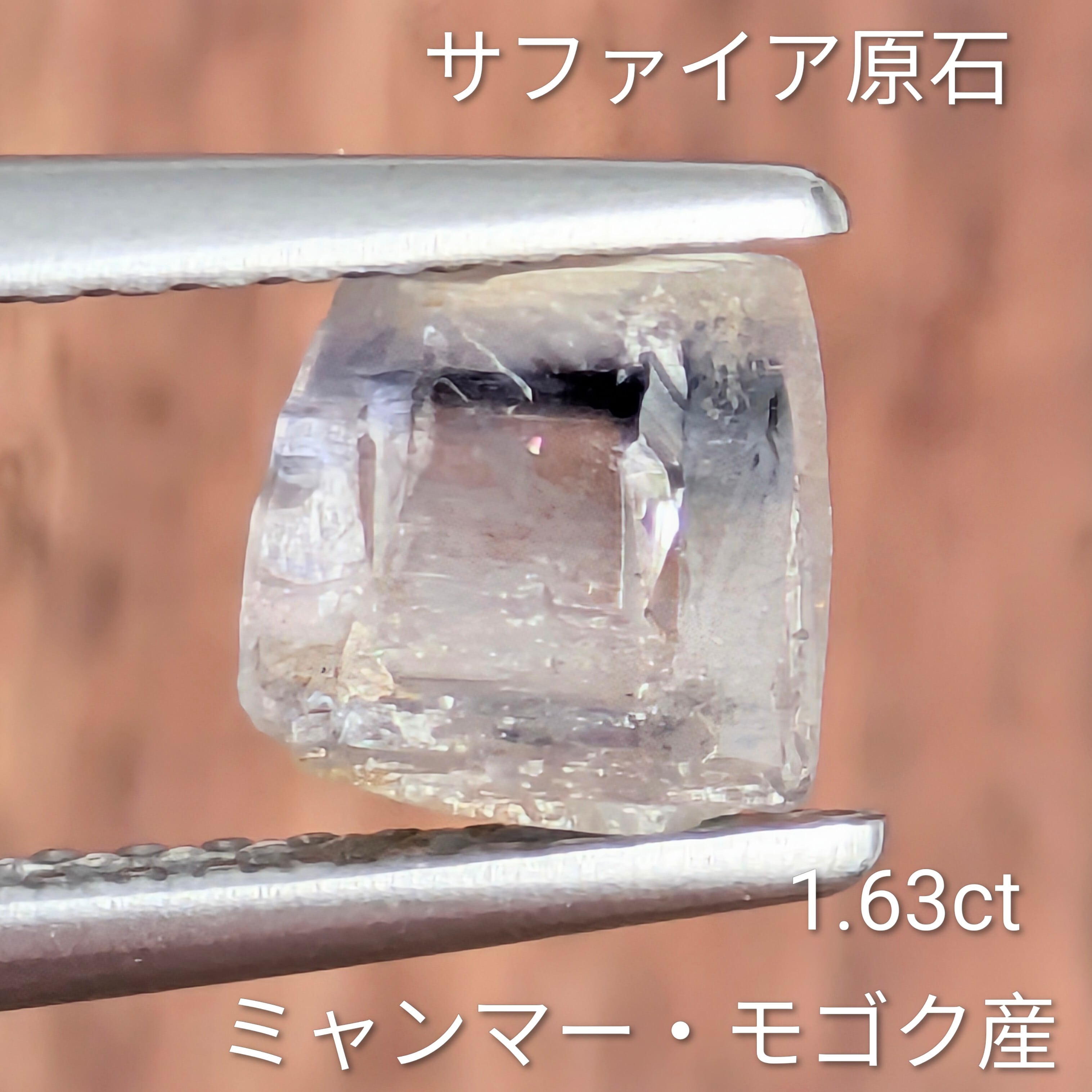 サファイア原石 ミャンマー産【1.63ct】 PRO208074 | Gem's Subculture