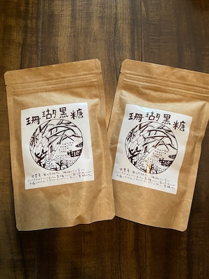 珊瑚黒糖(150g)　2袋セット