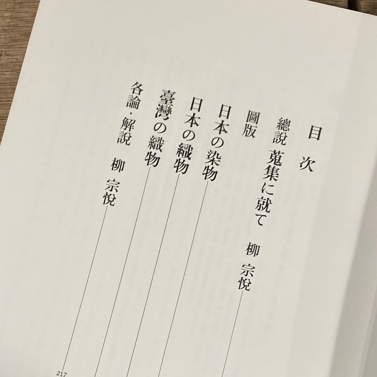 柳宗悦蒐集民藝大鑑 全5巻揃 柳宗悦全集図録篇 第一巻 陶・磁 上 第二