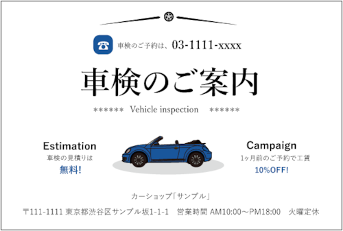 【業務用デザインはがき】車検案内用の葉書・A6サイズ (100枚セット/タイポグラフィ・ブルー)