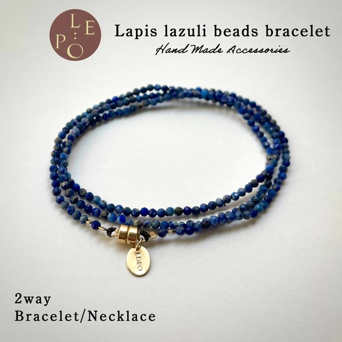 ラピスラズリ　ビーズブレスレット　Lapis lazuli beads bracelet
