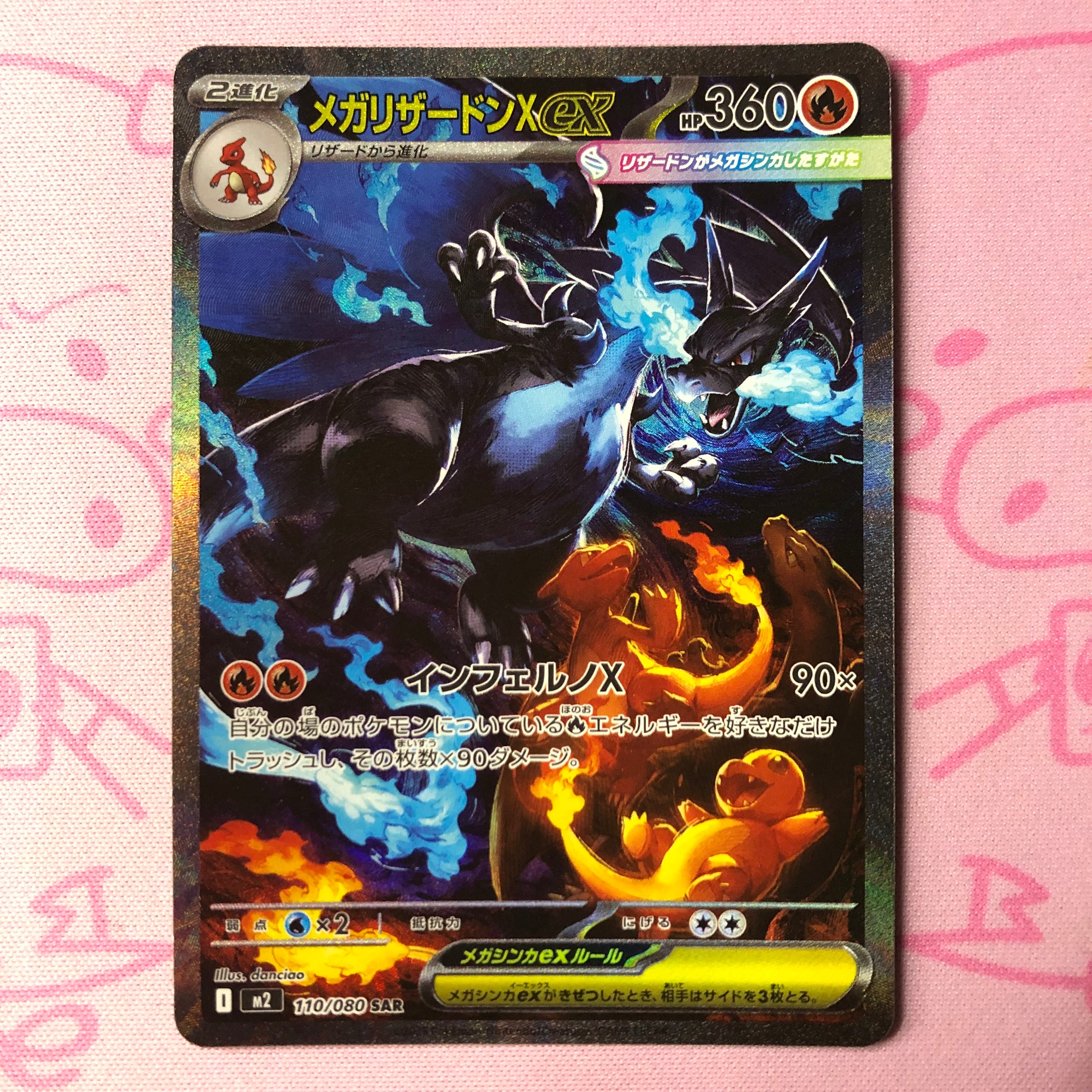 メガリザードンXex SAR [M2 110/080](拡張パックインフェルノX メガ