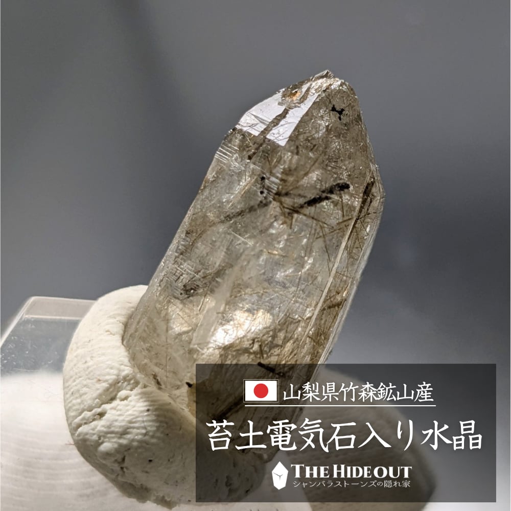 日本国産鉱物標本032 山梨県甲州市塩山竹森産草入り（苔土電気石入り