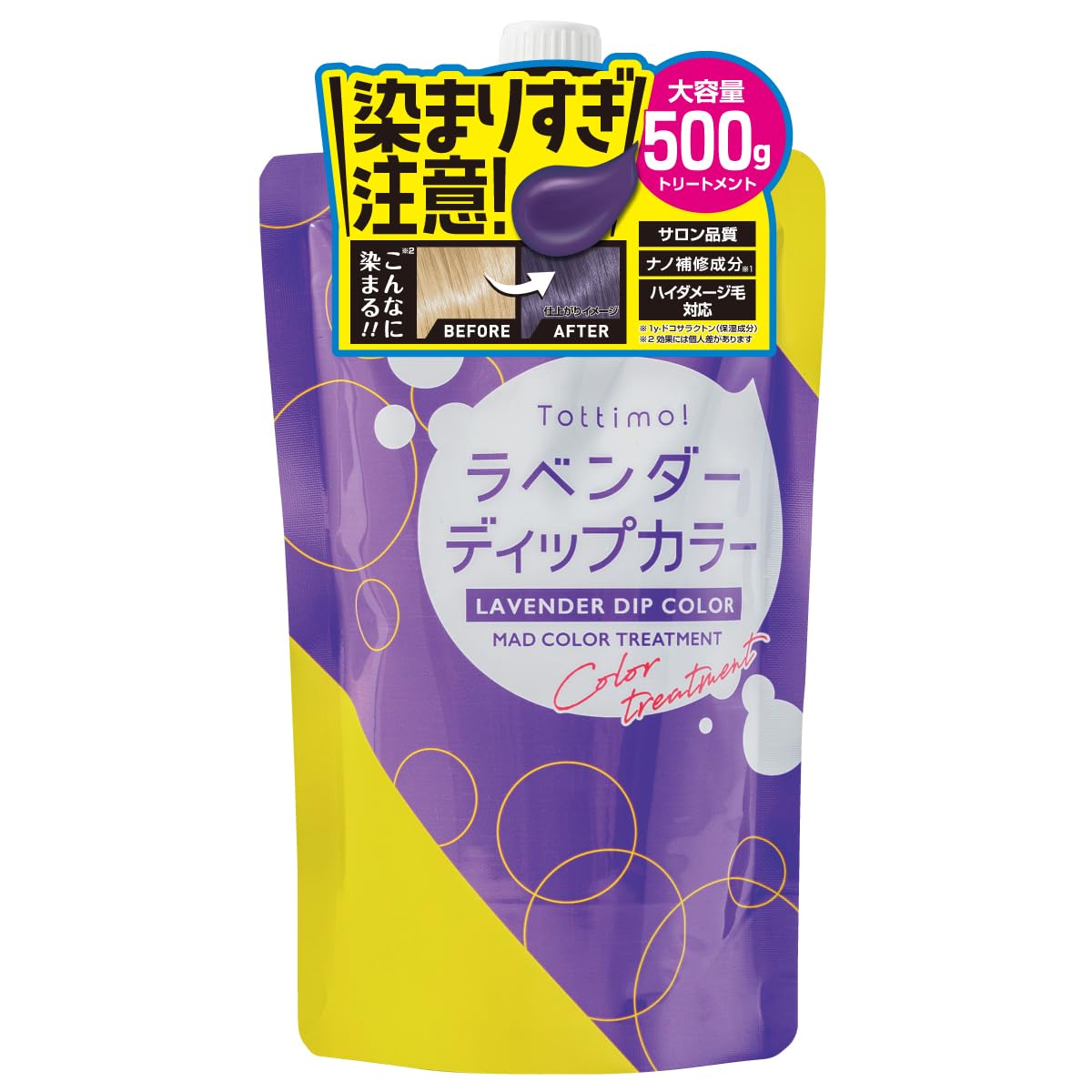 圧倒的コスパ】Tottimo! ディップカラー ラベンダー カラー