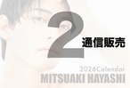 通信販売＜カレンダー2冊セット＞