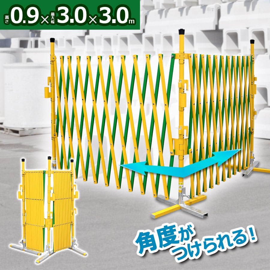 フェンス☆多用途　ゲージ　ゲート たためる アルミゲート 高さ0.9m×最大幅3m×3m<br>オレゲート 連結可能