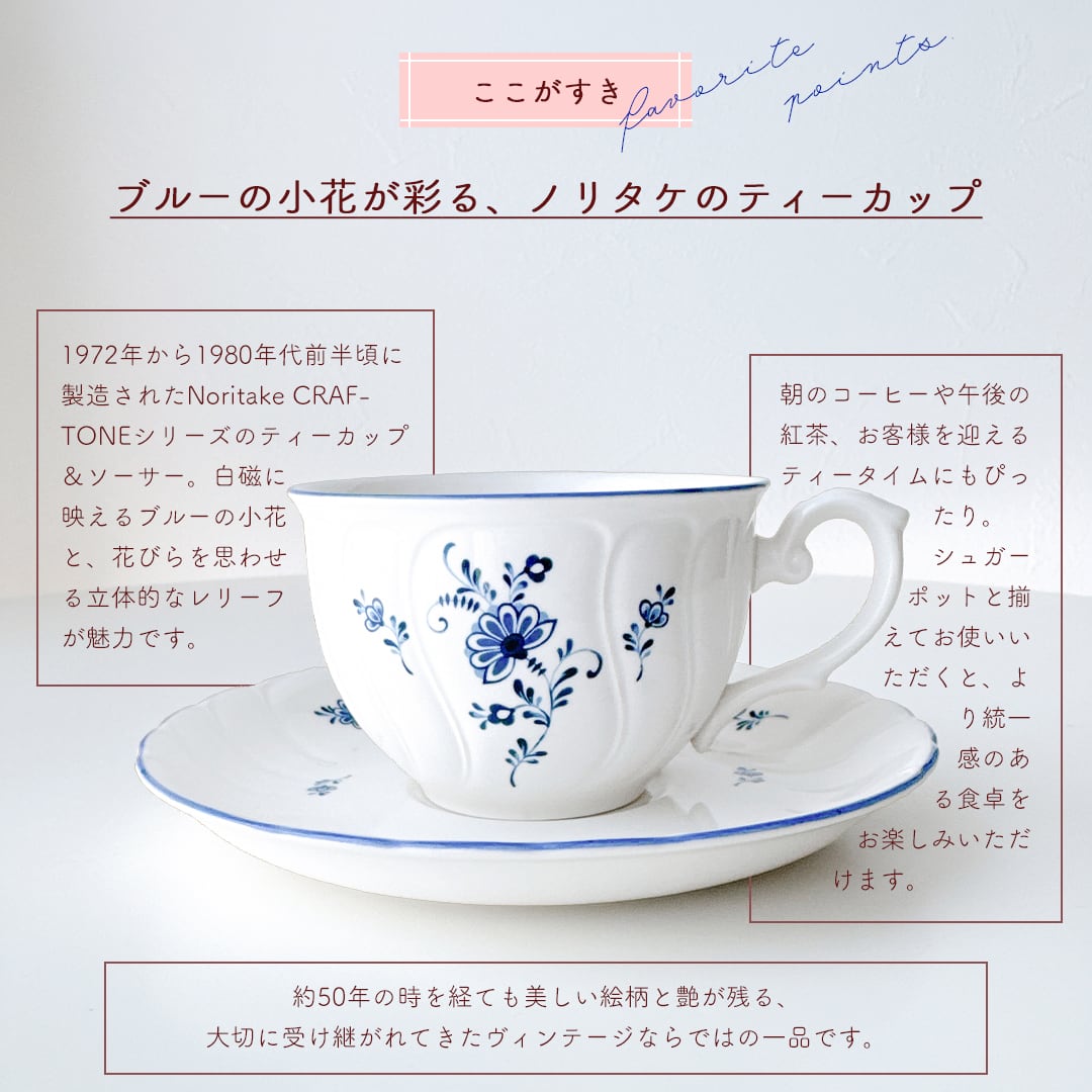 vintage】Noritake CRAFTONE 8709 ノリタケ クラフトーン ティーカップ