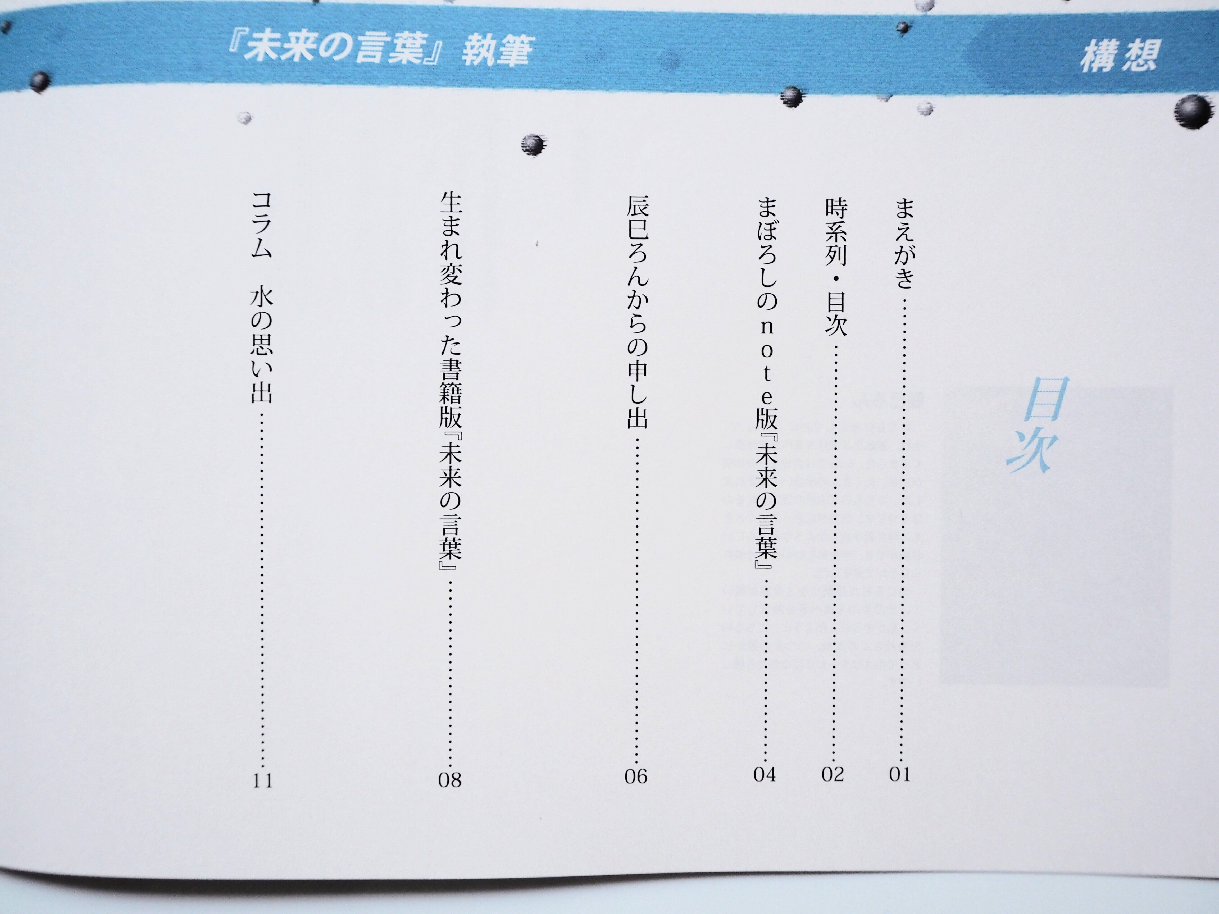 未来の言葉 制作記 世瞬舎 Seishun Sha