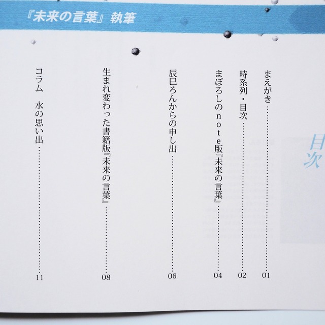 未来の言葉 制作記 世瞬舎 Seishun Sha 未来の言葉 制作記 世瞬舎 Seishun Sha