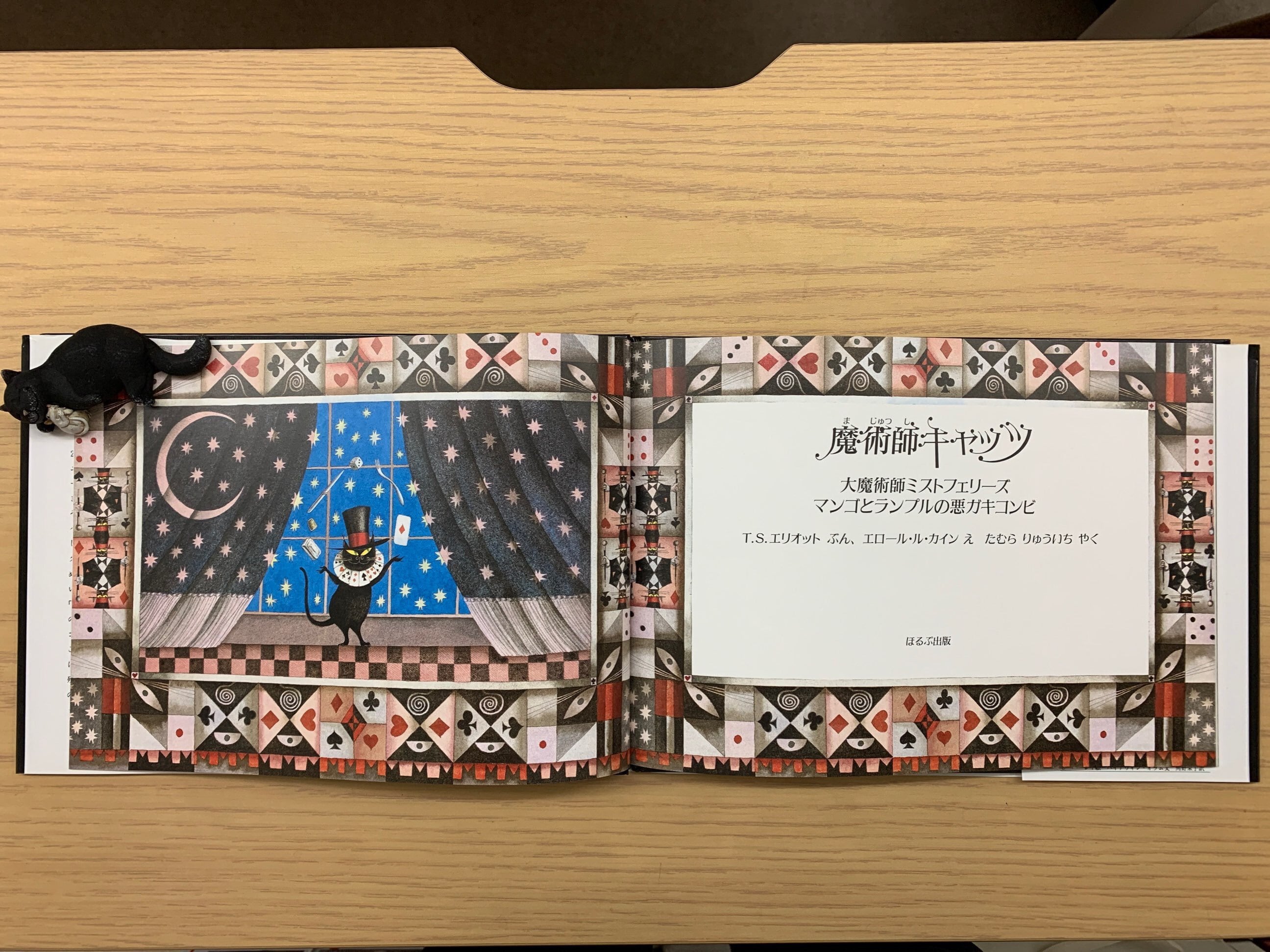 魔術師キャッツ | 猫本サロン 京都三条サクラヤ