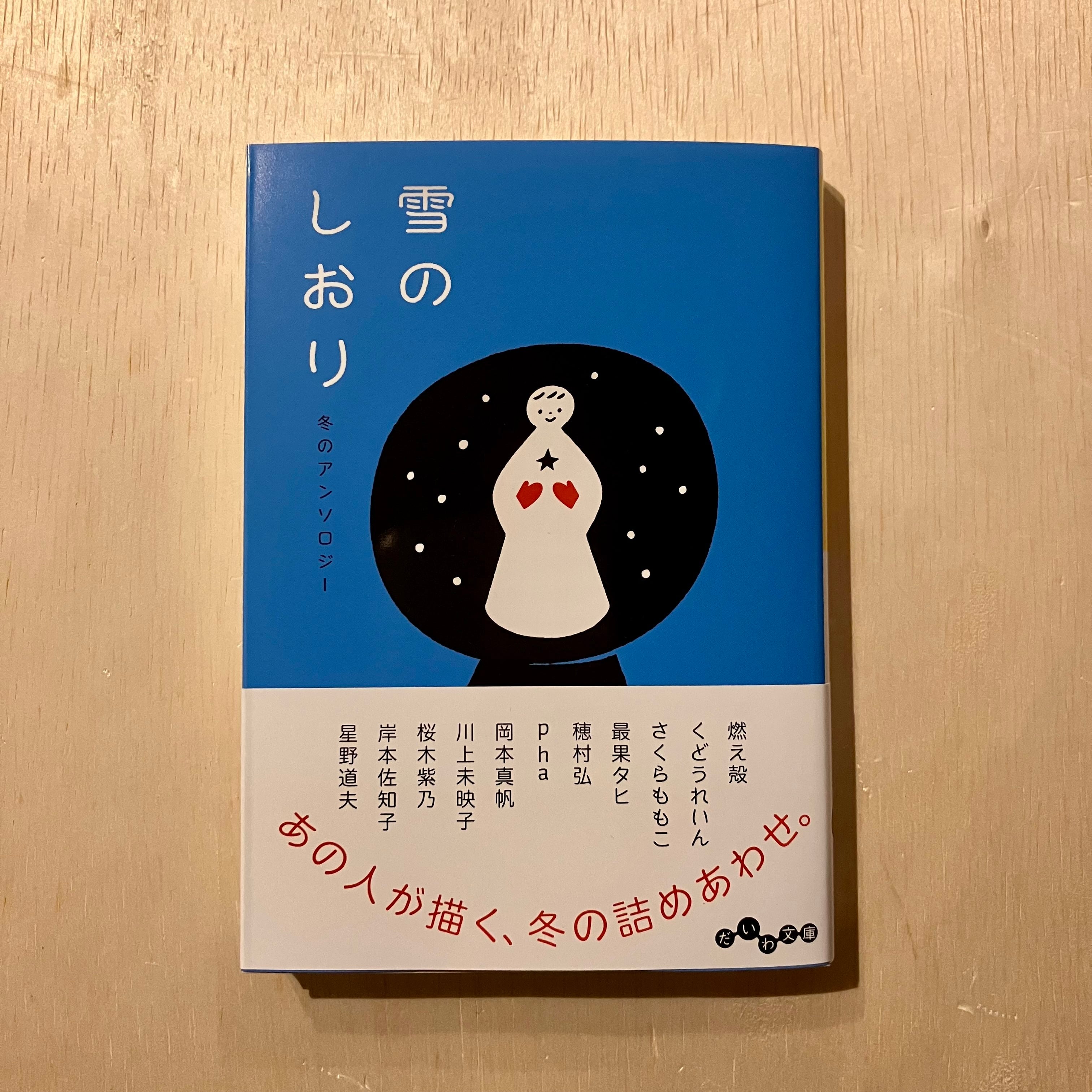詩・短歌・俳句・ことば | ホホホ座 西田辺 絵本・新刊本・古本