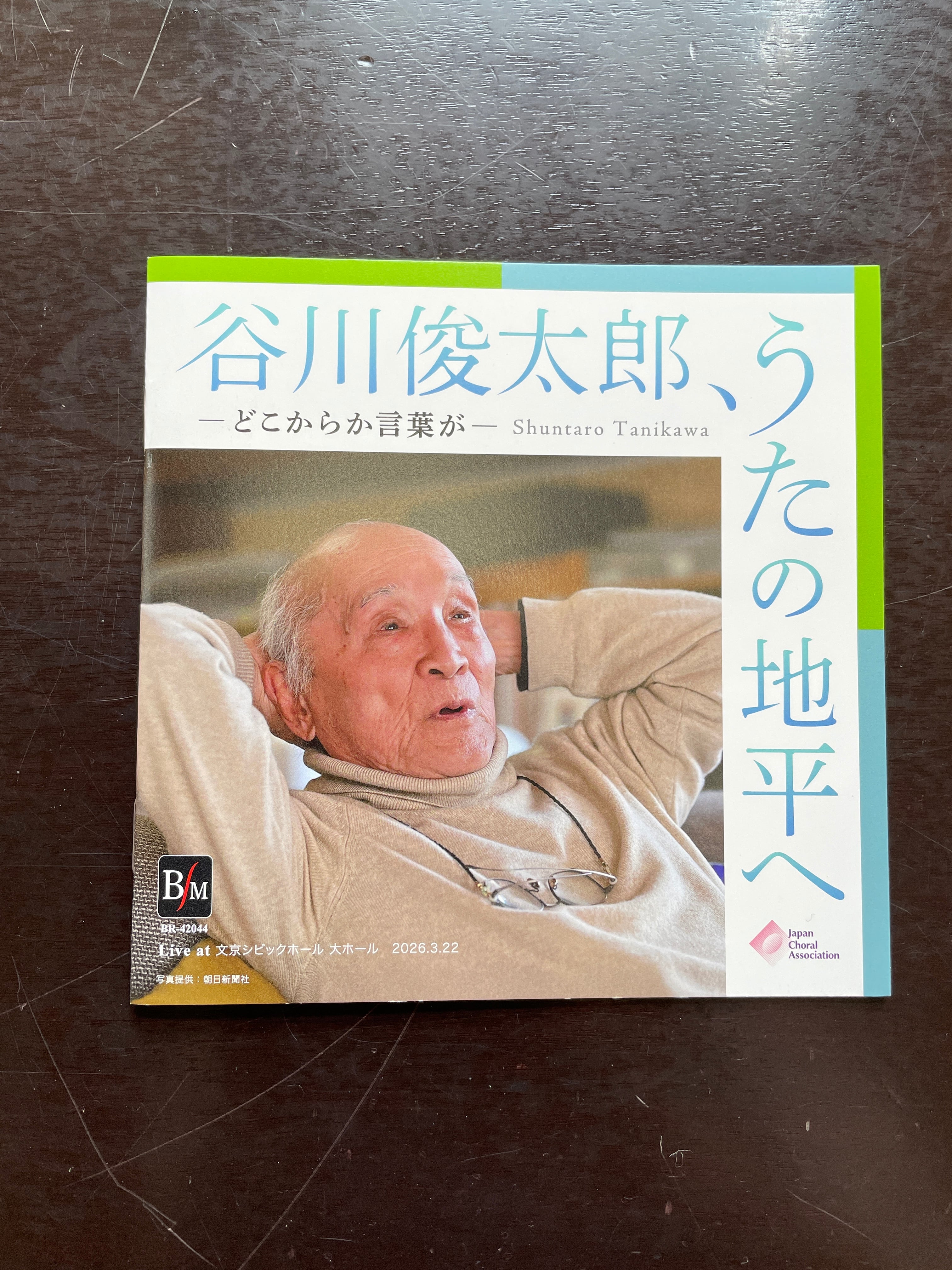 谷川俊太郎 | 俊カフェ ONLINE SHOP