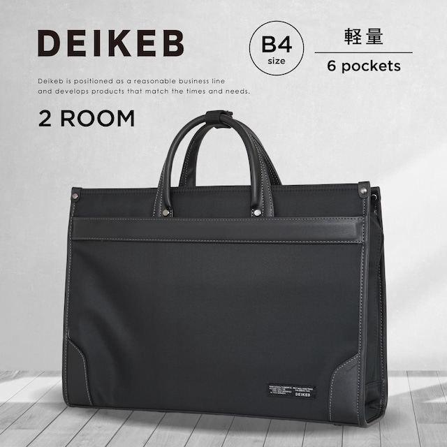 DEIKEB デイケブ ビジネスバッグ 通勤バッグ 2way B4 軽量 自立 DB-3110