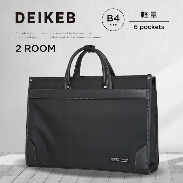 DEIKEB デイケブ ビジネスバッグ 通勤バッグ B4 自立式 軽量 DB-3109