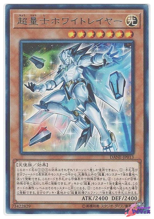 超量士ホワイトレイヤー　[レア] [ランクC] [DANE-JP013] [遊戯王]