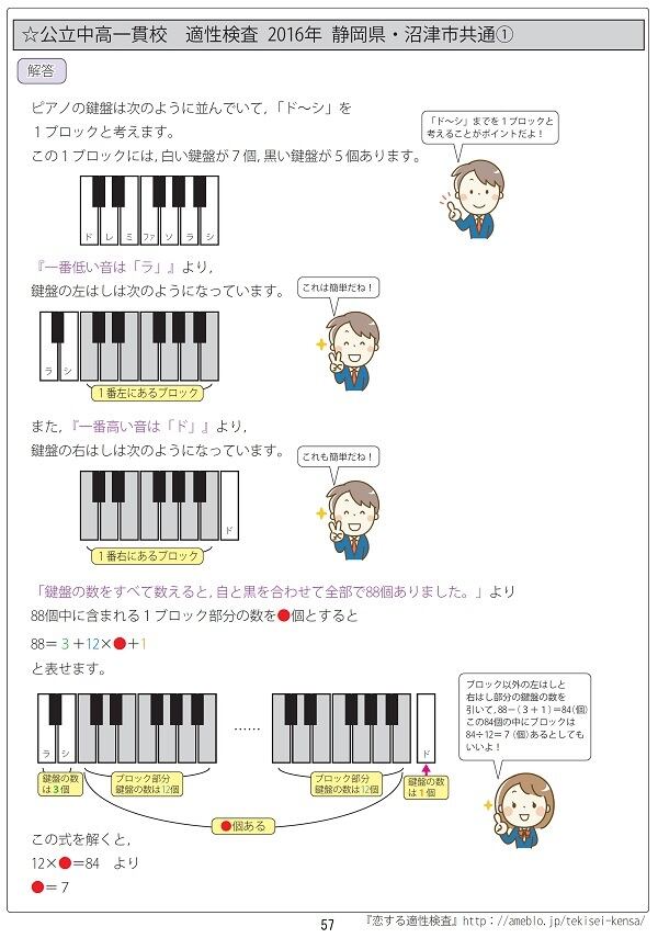 公立中高一貫校 適性検査対策　論理的思考力・地頭力を要する算数問題過去問解説集 第2弾!! 全国公立中高一貫校 適性検査「論理的思考力・地頭力を