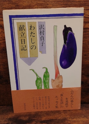 わたしの献立日記 わたしの献立日記