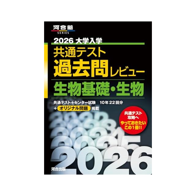 （950）2026 共通テスト過去問レビュー 河合塾 8冊 9e3dd2efd617db6425275c678d5e11