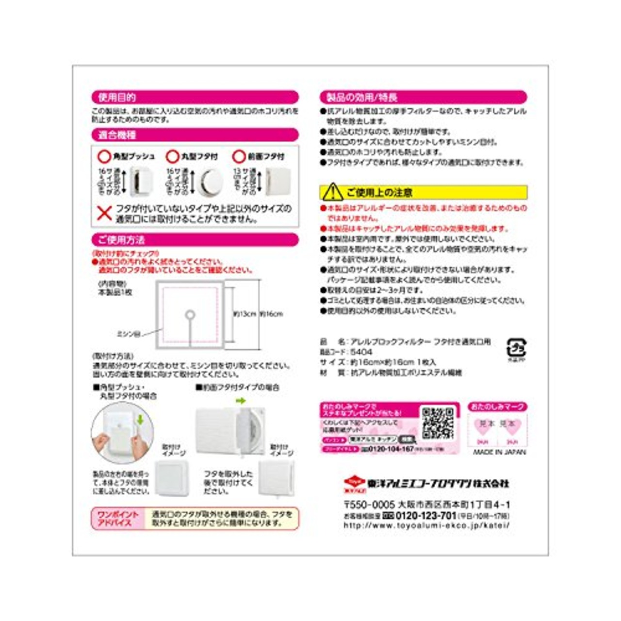 東洋アルミ アレルブロックフィルター 約16×16cmフタ付き通気口用 花粉をキャッチ 24時間換気対応 5404 1枚入 ホワイト