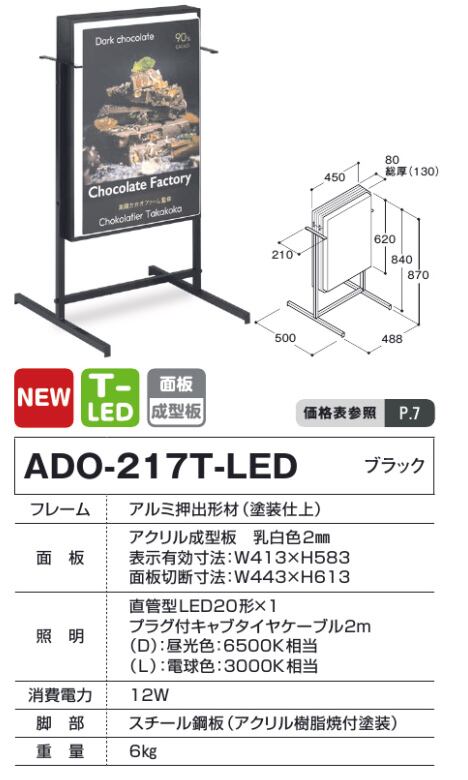 しょりたんページ ADO-217T-LED | ファンファクトリー