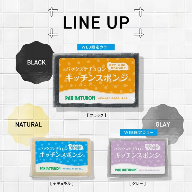 【新着商品】パックスナチュロン キッチンスポンジ ブラック 5個セット 泡立ち 水切れ 耐久性 長持ち 太陽油脂 限定カラー 台所 食器洗い