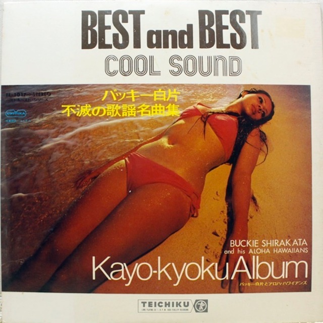 バッキー白片とアロハ・ハワイアンズ / Kayo Kyoku Album [BL-1017] - メイン画像