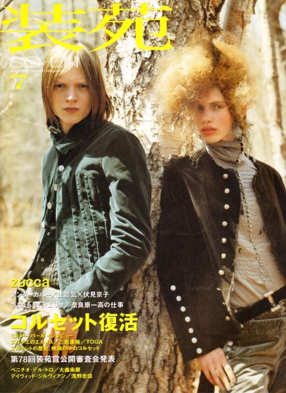 装苑 so-en 2004.07