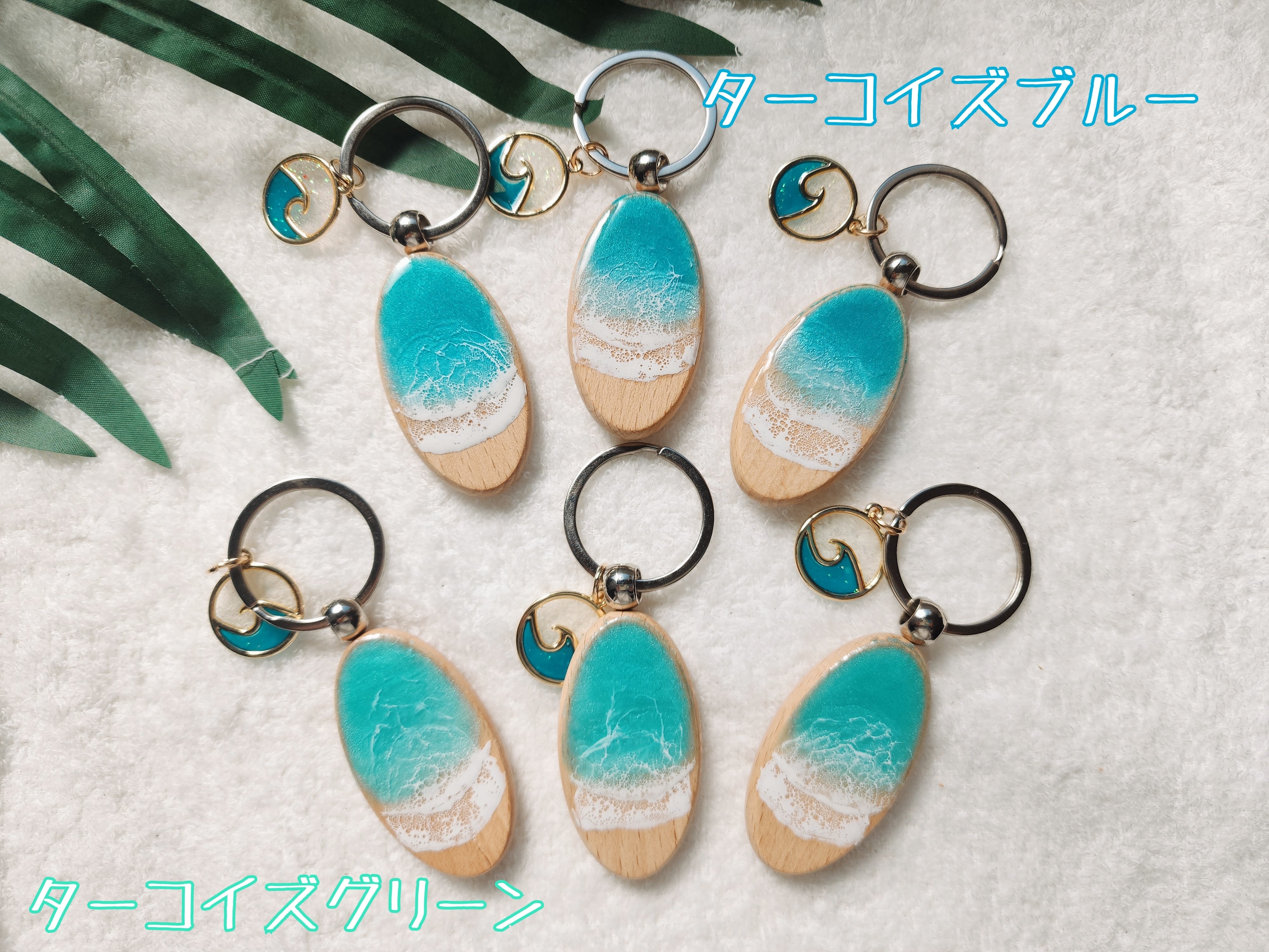 355.オーシャンレジンアート キーホルダー