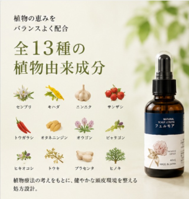 フェルモア（養毛料）