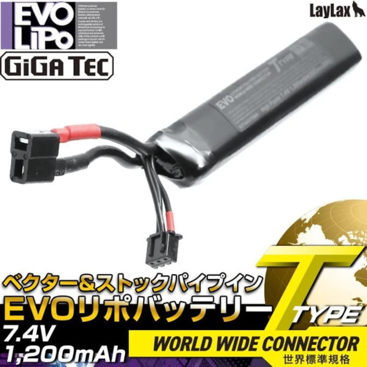 【GIGA TEC / ギガテック】EVOリポバッテリー 7.4V/1200mAh ベクター&ストックパイプイン(T型コネクター)