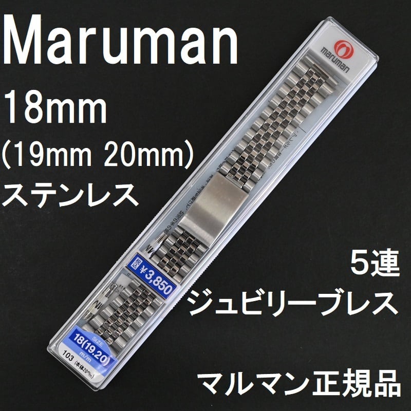 限定価格セール！】 Marumanステンレス時計ベルト5本セットです kids