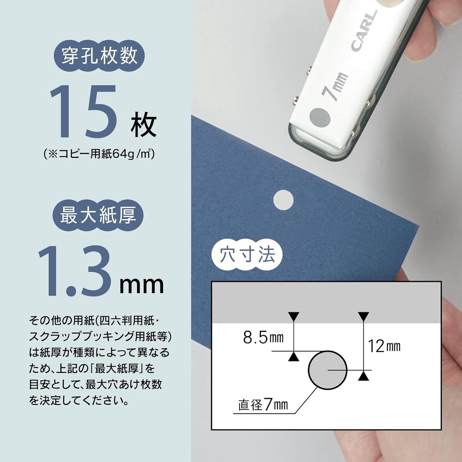 1穴パンチ 7mm SD-170-W | CARL Remake Factory
