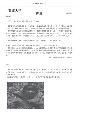 2021年度　私立小論文模範文例集　1.医学部