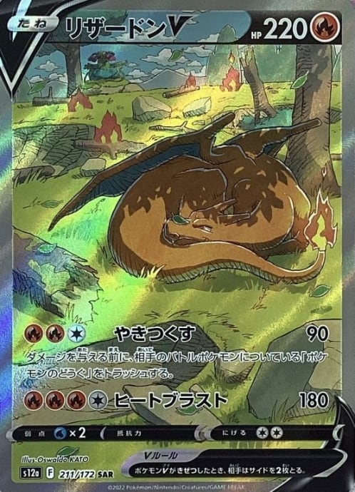 【Bランク】リザードンV(SAR)