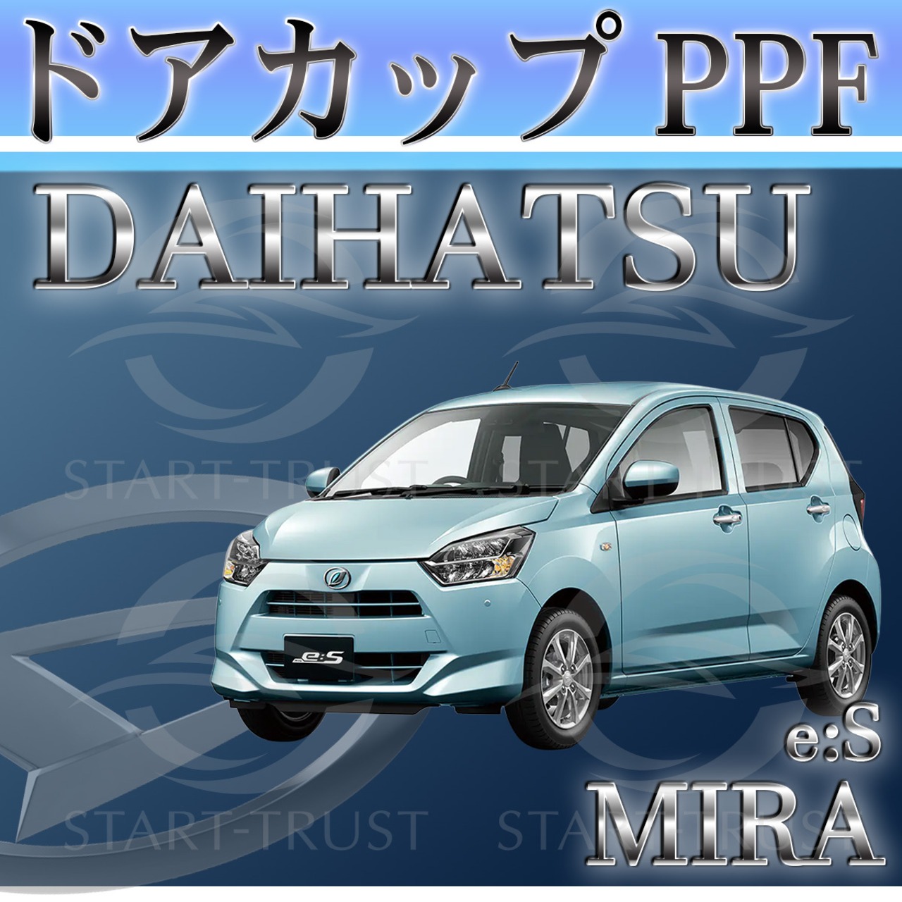 ダイハツミライース JA350系(2017年05月~) | ドアカップ用XPEL PPF クリア（透明）