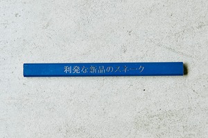 利発な新品のスネーク / for Pencil