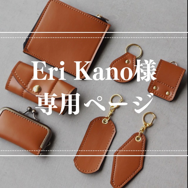 【予約】Eri kanoi様専用ページ　L字財布セット