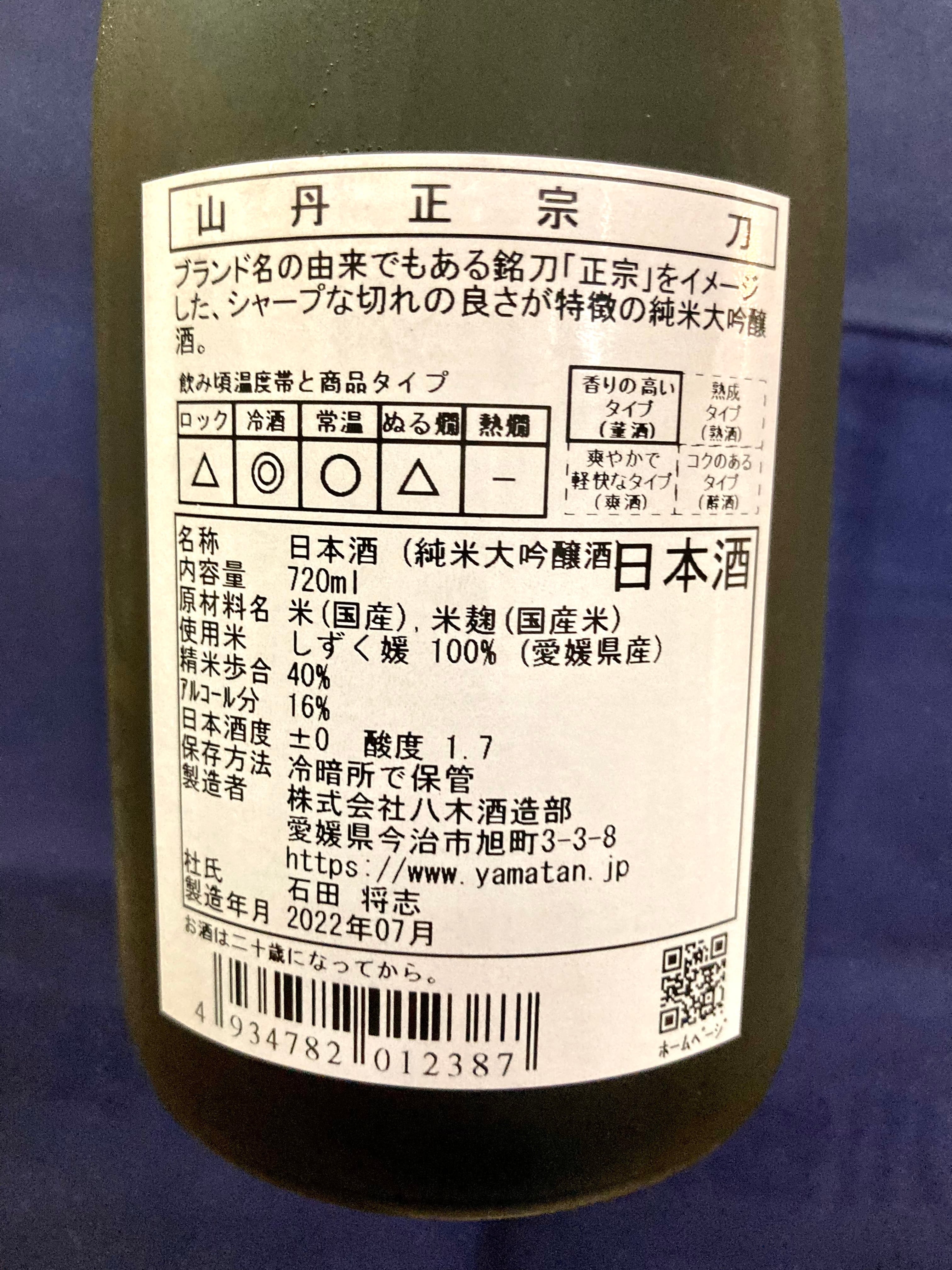 愛媛県【八木酒造部】“銘刀正宗のキレ味！”☆『山丹正宗 刀 純米大吟醸