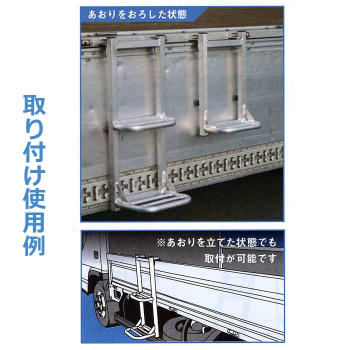 簡易 トラック昇降ステップ TRHZ-270 アルミ製 個人宅配送は配送会社