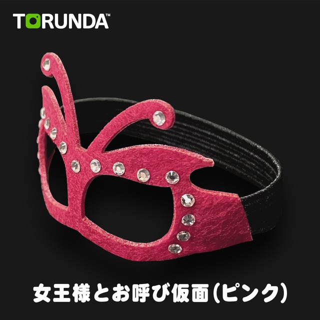 女王様とお呼び仮面 ピンク 日本製 ゴルフボールショップ